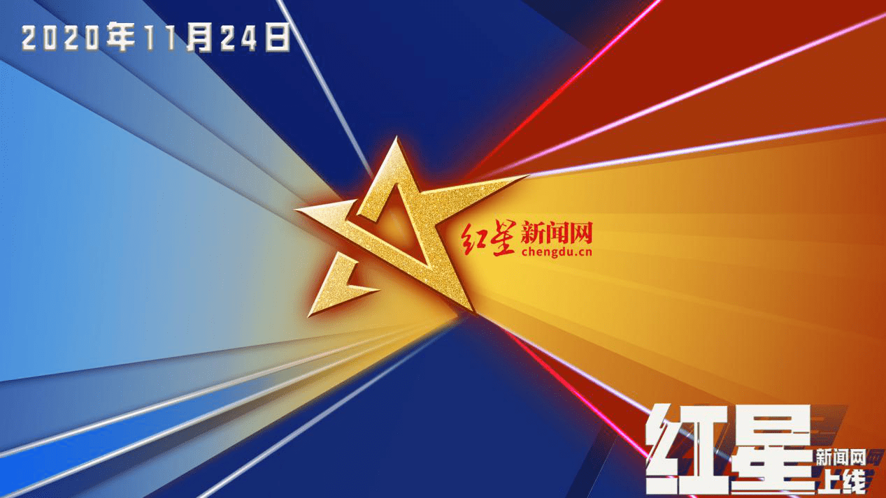 红星新闻网今日上线红星新闻新媒体矩阵再添新成员