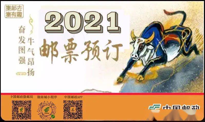 2021年新邮预订量竟然超了?