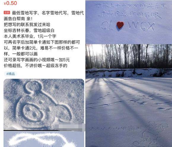 雪地写字只要五元这个钱四川人怕是赚不到了