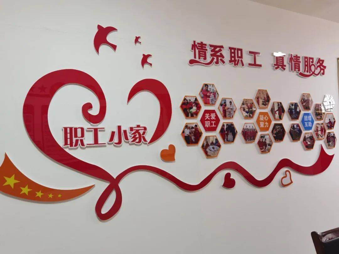 班组职工小家展板图片