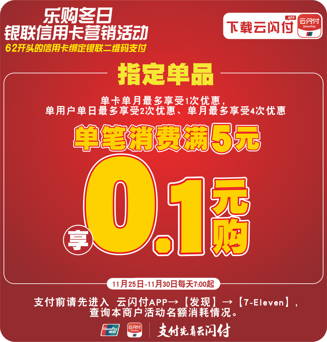 0.1元购!冬日欢享马上go!_活动