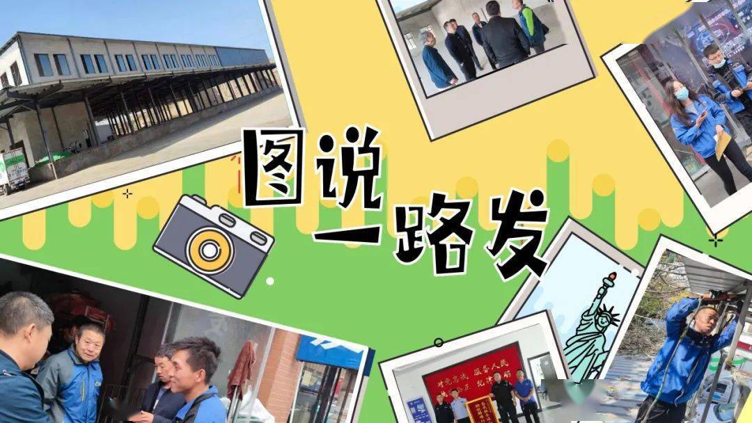 图说168 | 一路发物流