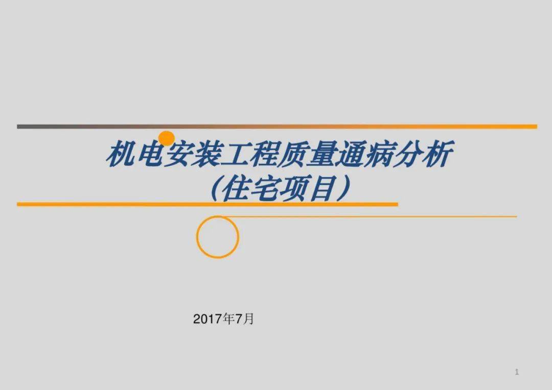 圖文詳解住宅樓機電安裝質量通病50頁(可下載)_文庫