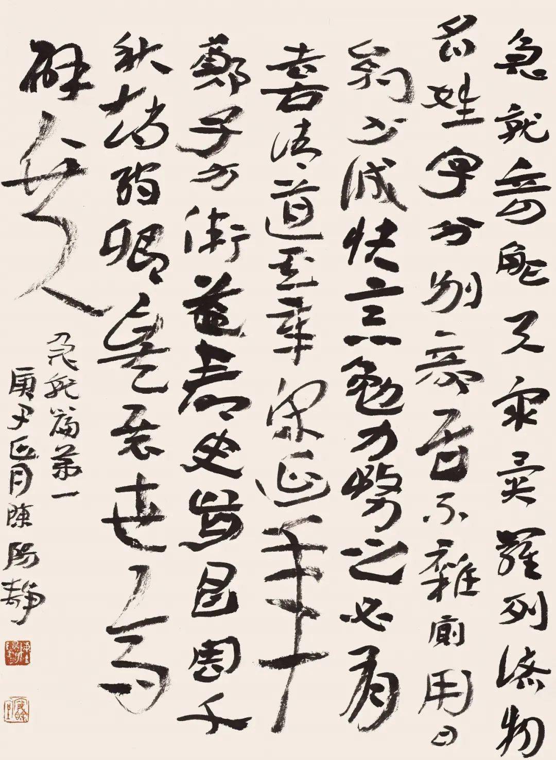 陈阳静隶草急就篇32章