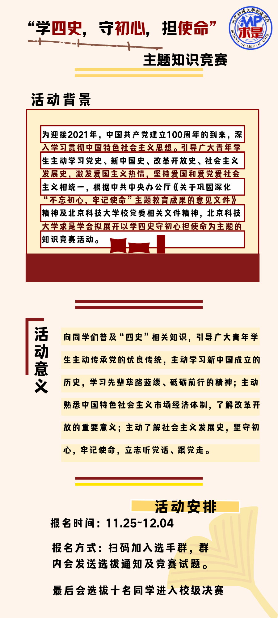 学四史守初心担使命知识竞赛数理学院分赛