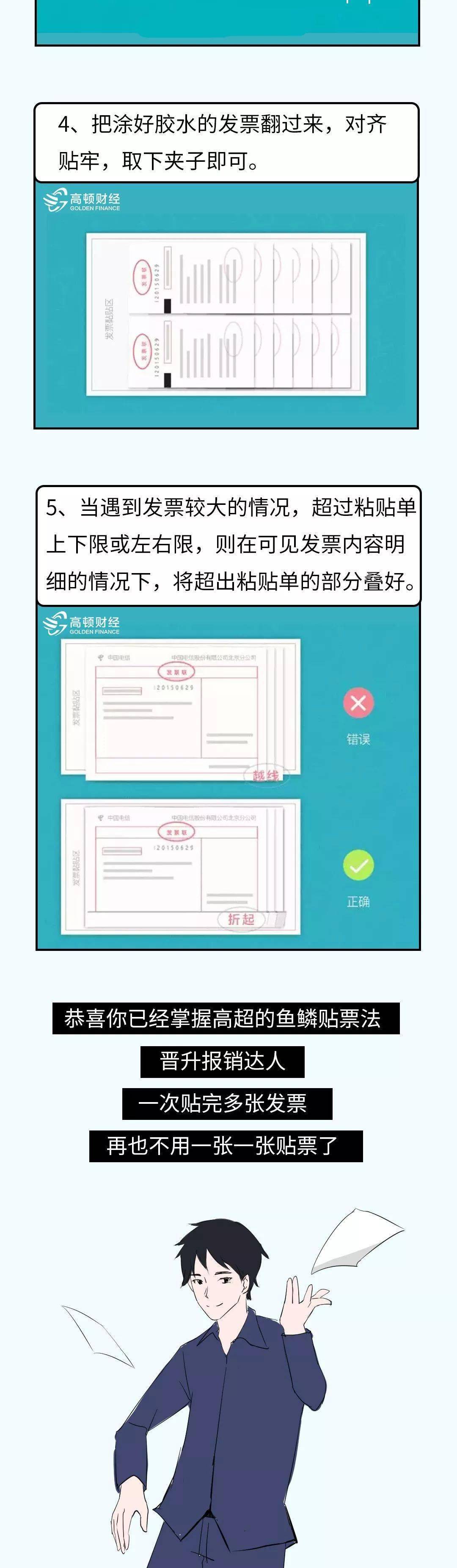 贴凭证时,如何快速搞定大叠发票?老会计的方法太简单了!