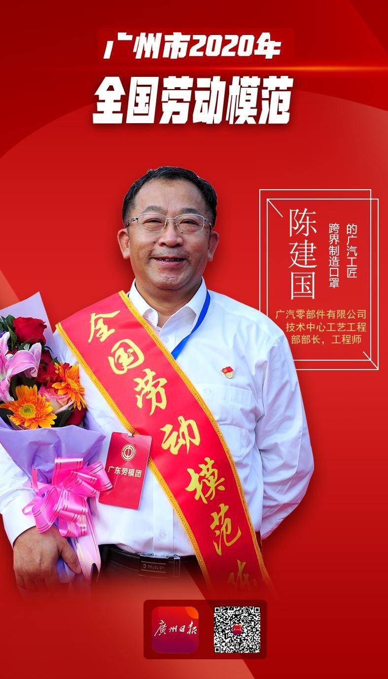 广州市2020年全国劳模陈建国跨界产口罩他丝毫不差