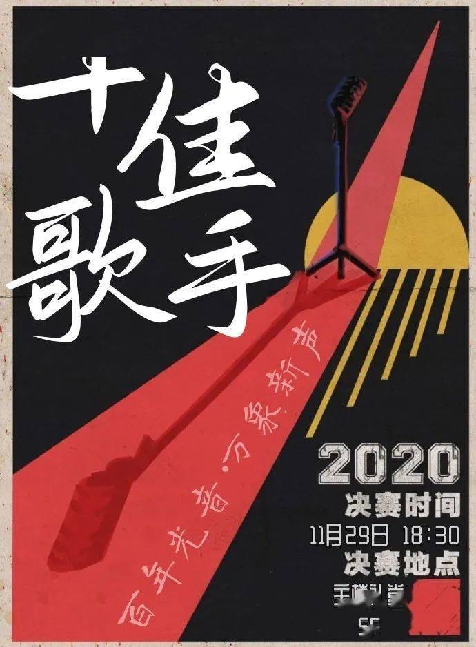 "希望有人唱着歌眼睛闪闪给你讲浪漫和爱"大家期待已久的校园十佳歌手