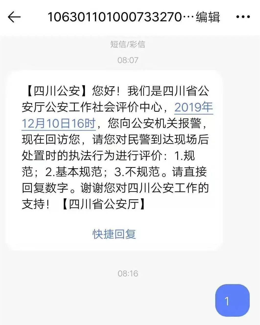 蒲警直播10630110短信评警期待您为蒲江公安点赞