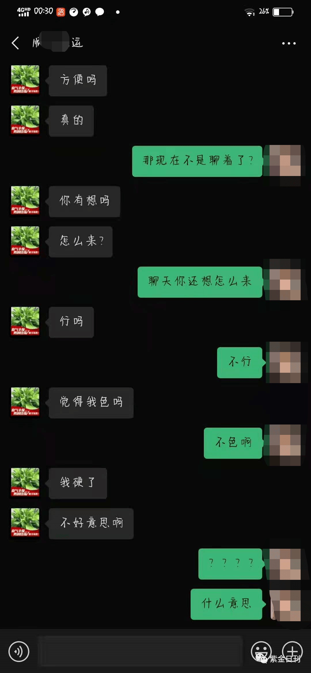 噁心紫金一女子遭快遞小哥騷擾聊天內容不堪入目