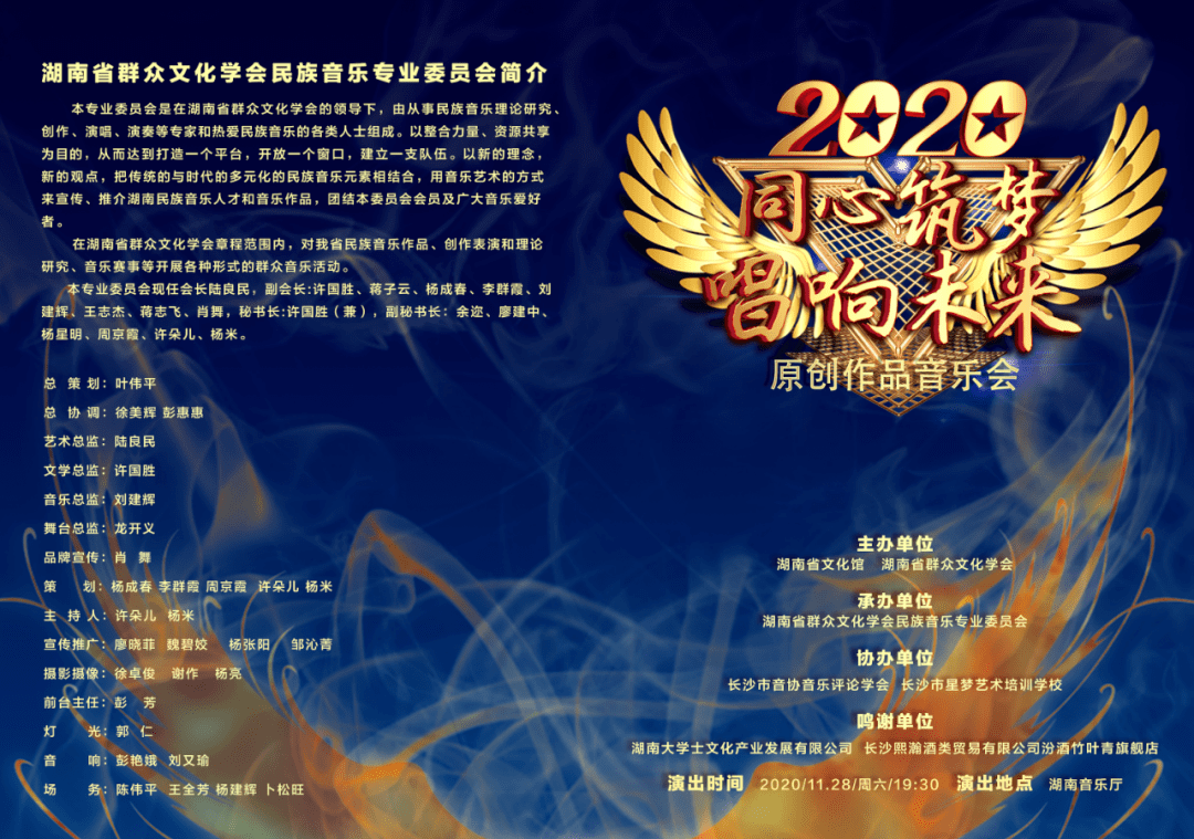 福利票丨同心筑梦唱响未来2020原创作品音乐会