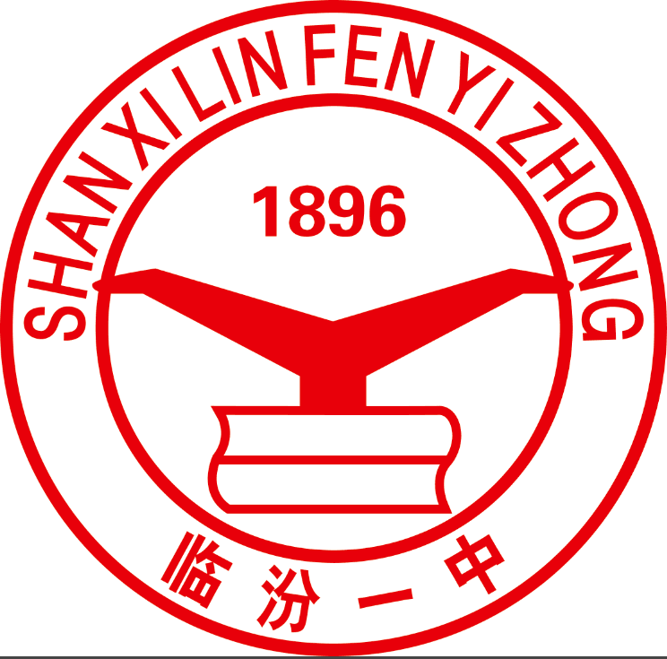 校讯临汾一中举行上挂工程第二期启动仪式