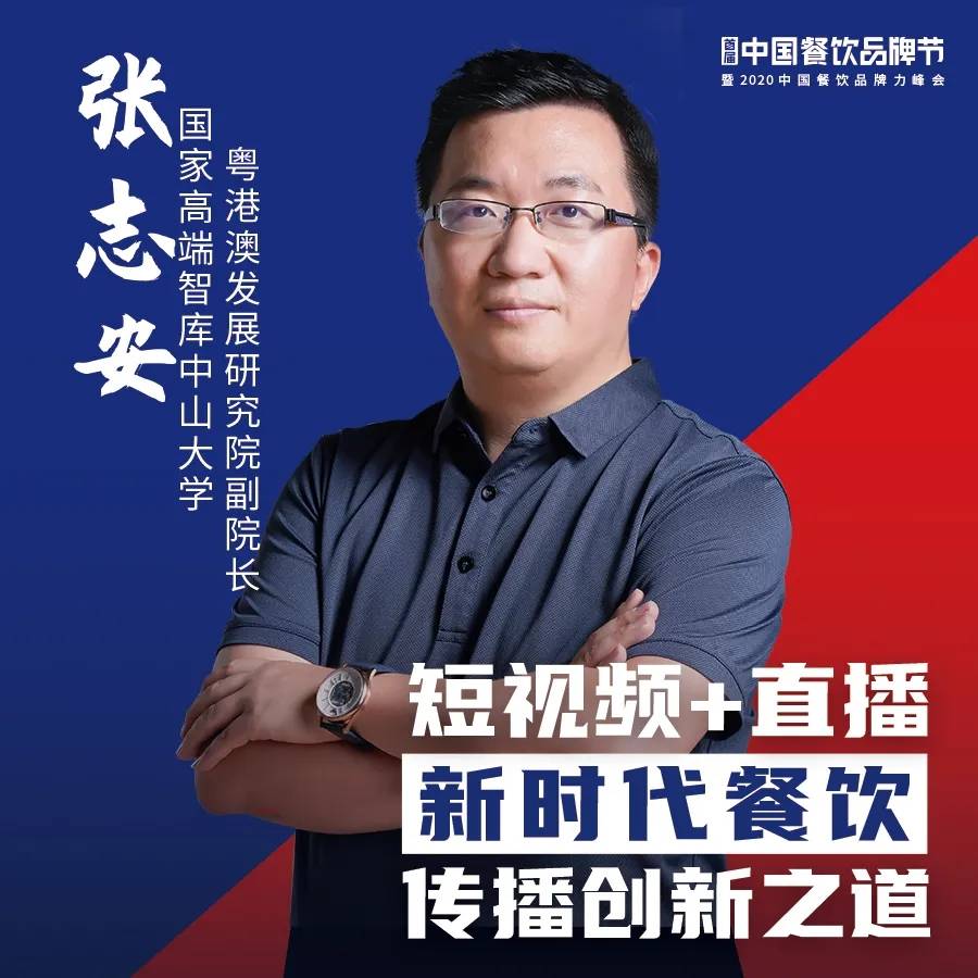 张志安 国家高端智库中山大学粤港澳发展研究院副院长