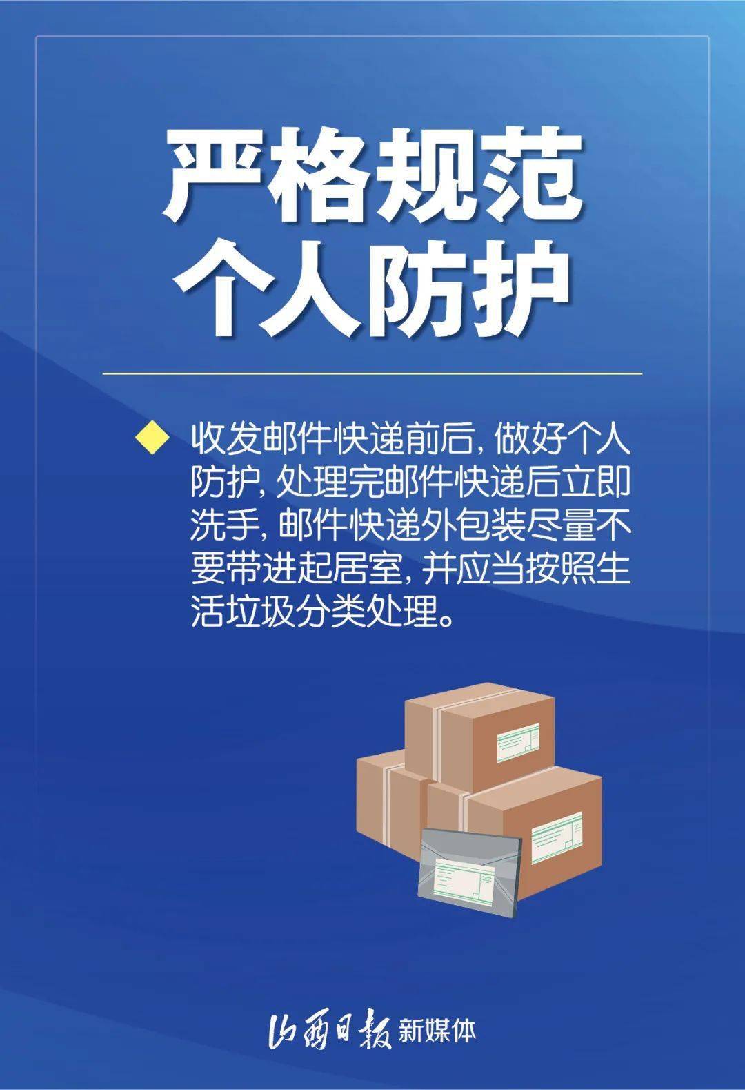 疫情防控常態化疫情防控個人怎麼做山西發佈緊急提示