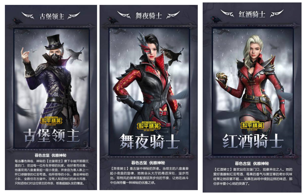 和平精英:古堡领主降临?全新皮肤系列发布,飞行器终有新款