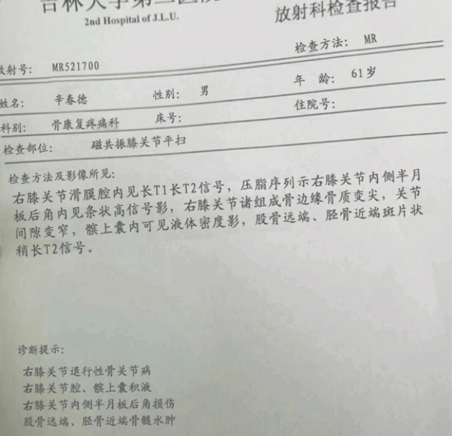 关注膝盖积水疼痛肿胀怎么办使用这个方法花钱少见效快好的太快了