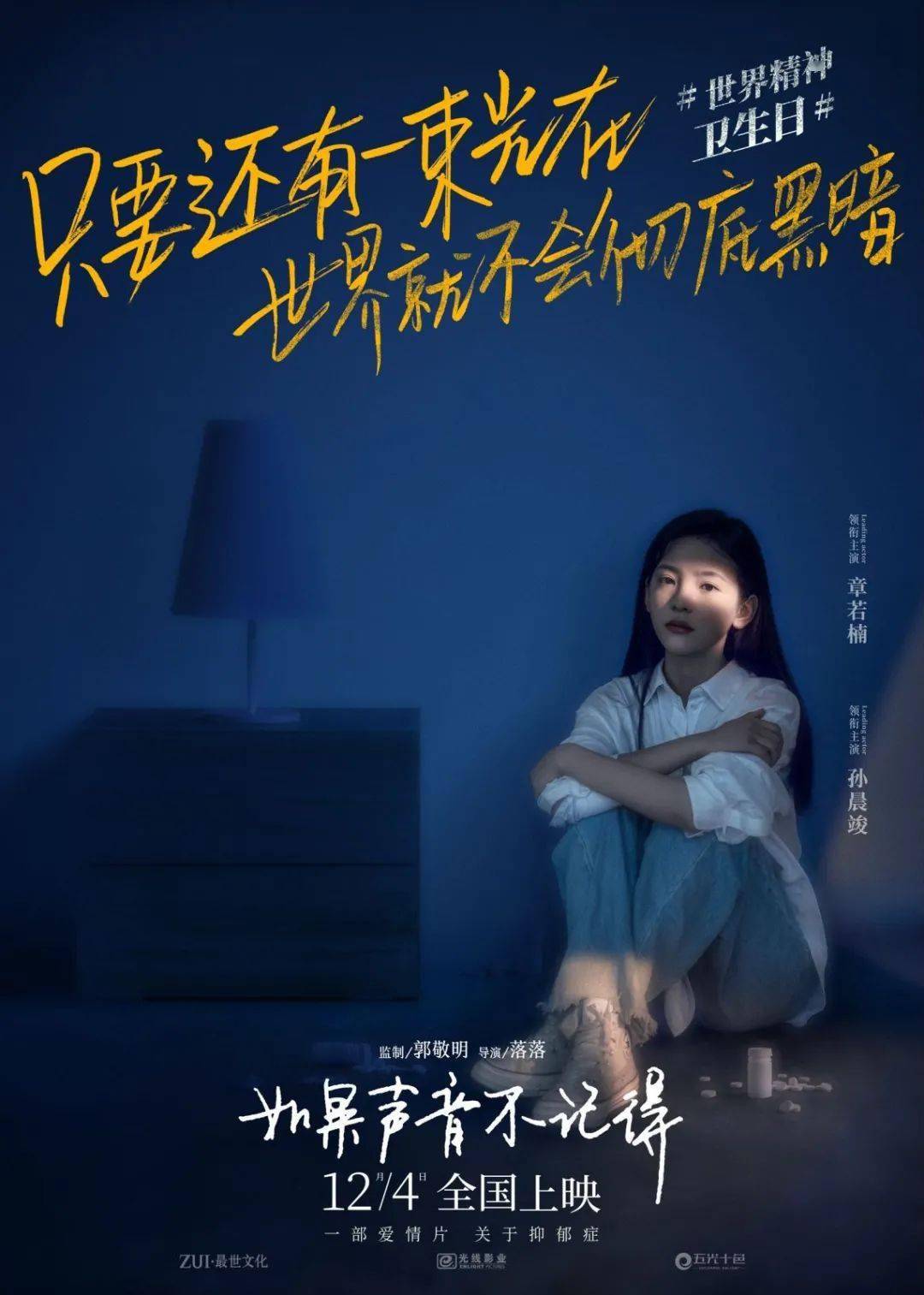 预售12月4日如果声音不记得愿我们都深爱这世界