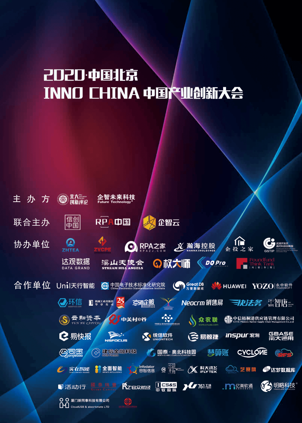 innochina中国产业创新大会之产业服务生态峰会