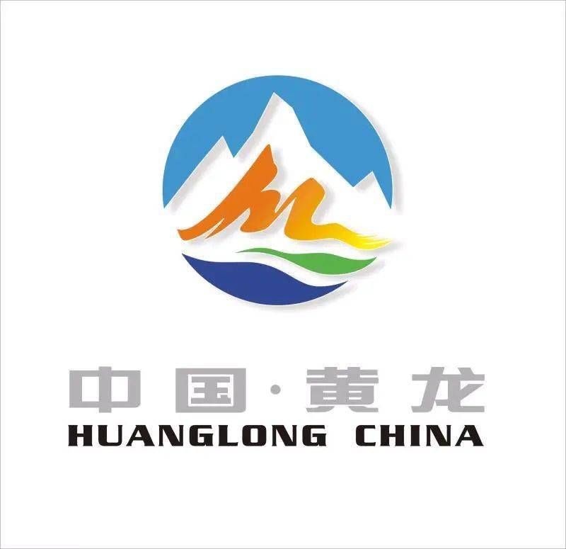 2000元现金等你拿包食宿有官方证书5a级景区黄龙公益大使招募去彩池