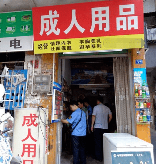 原來,王某經營一家成人用品商店,日常經營中添加有顧客的微信.