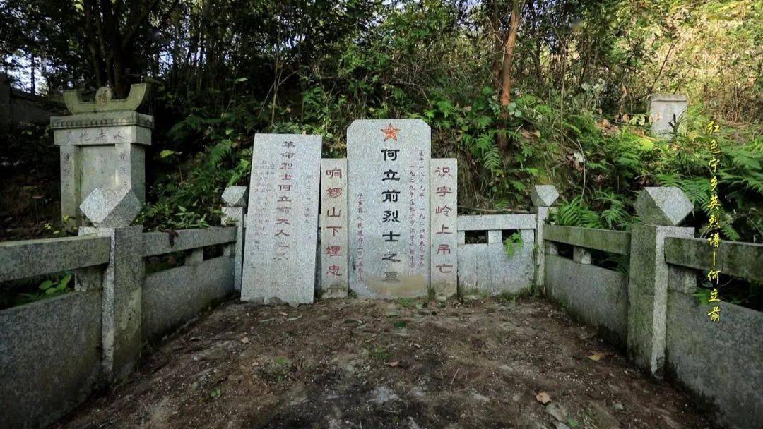 【红色宁乡·英烈谱⑥】流沙河烈士何立前:死得其所比活着更有价值!