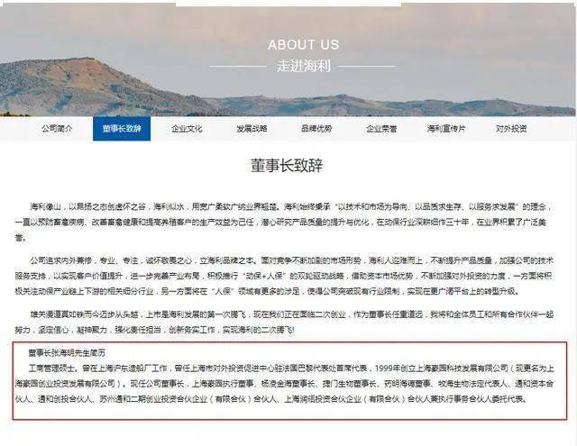 根据海利生物官网,张海明还同时任职上海豪园执行董事,杨凌金海董事长