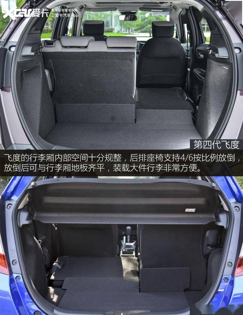 设计更加时尚乘坐依旧舒适本田飞度新老对比