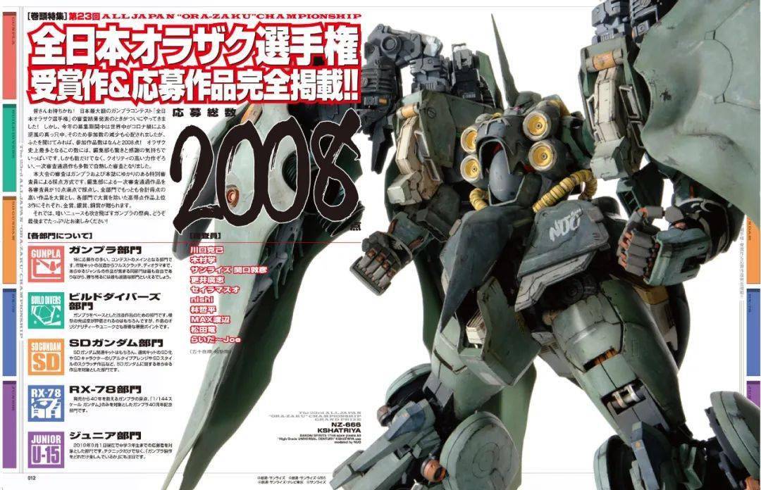 第23届"我的扎古"模型比赛冠军作,巨型大青椒刹帝利_作品