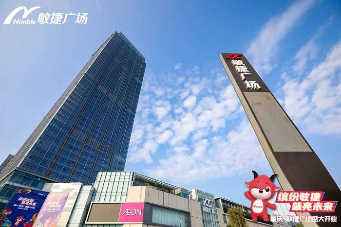 敏捷集团首个超大型购物中心肇庆·敏捷广场开业