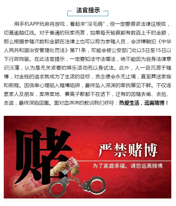 赌博软件违法行为图片