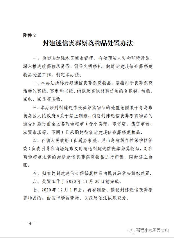 2020年10月30日青岛市黄岛区人民政府六,本通告自2020年12月1日起施行