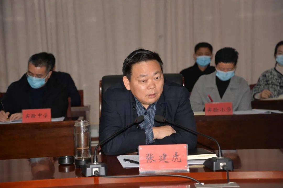 市教育局党组书记,局长张建虎出席会议并讲话,市教育