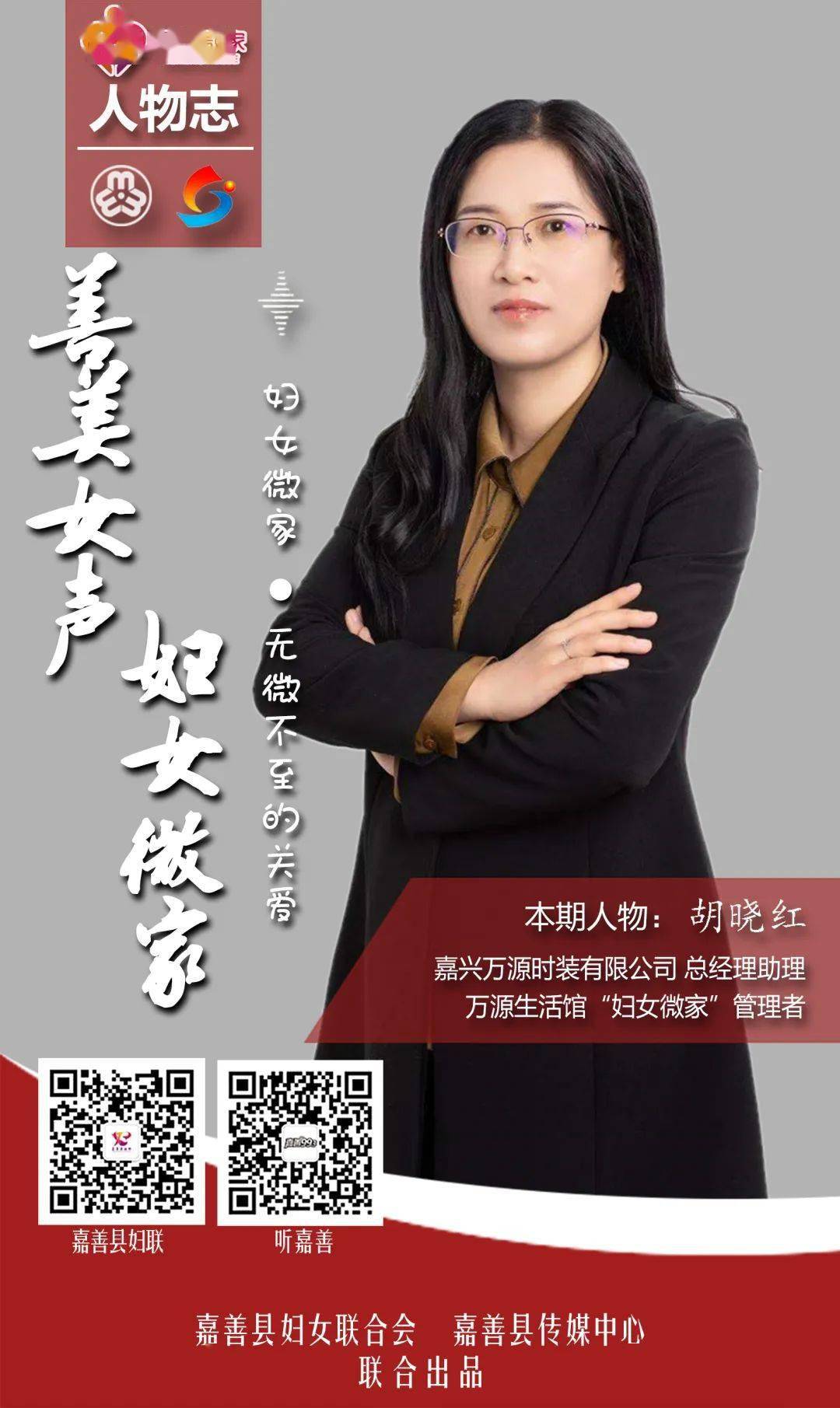 回顾善美女声之我们的妇女微家系列第二期胡晓红