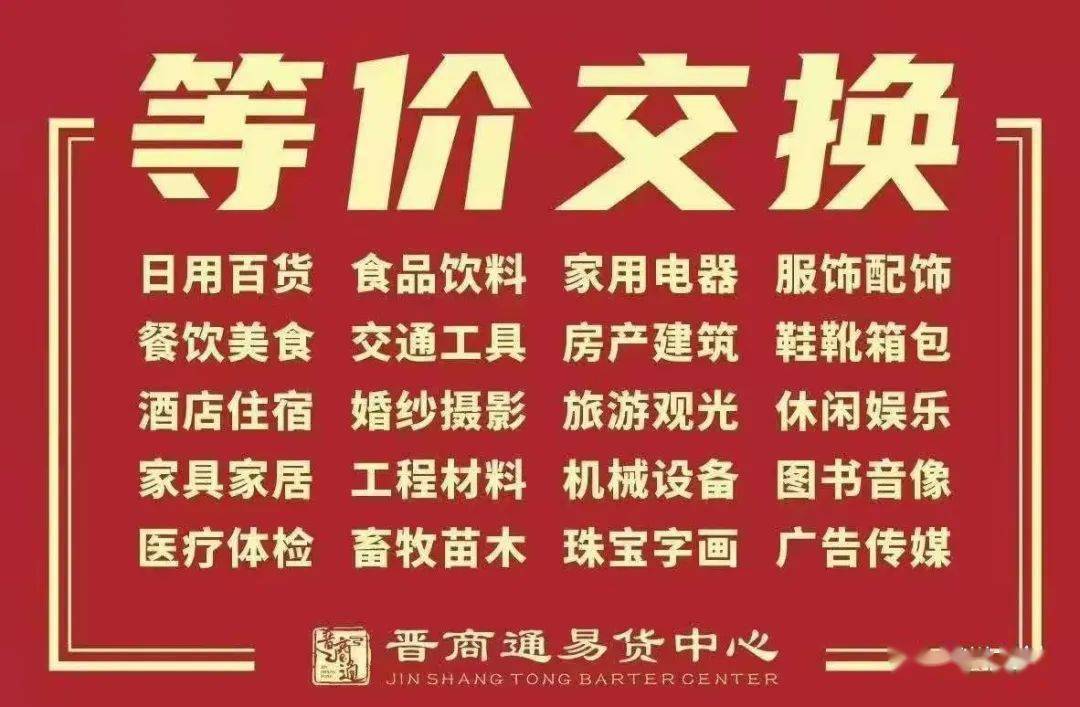 以您所有换您所需晋商通易货中心现在招贤纳士了