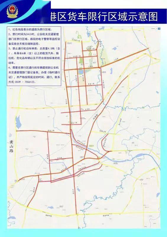 临沂市单排货车禁区图图片