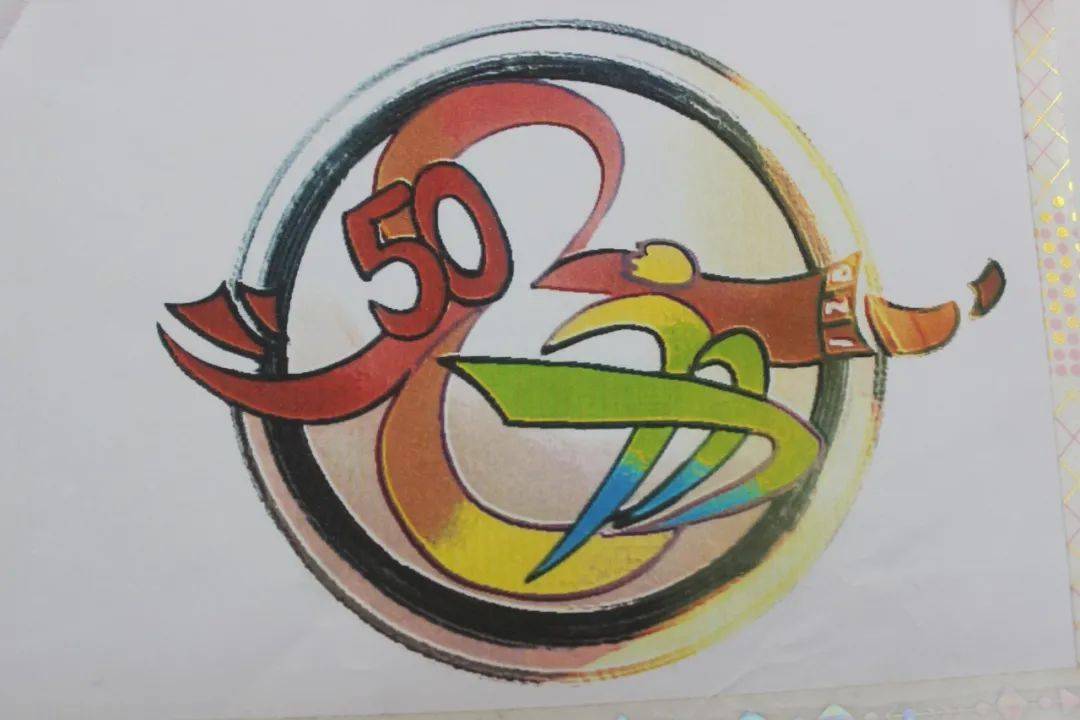 温州八中第50届校园运动会会徽征集评奖揭晓