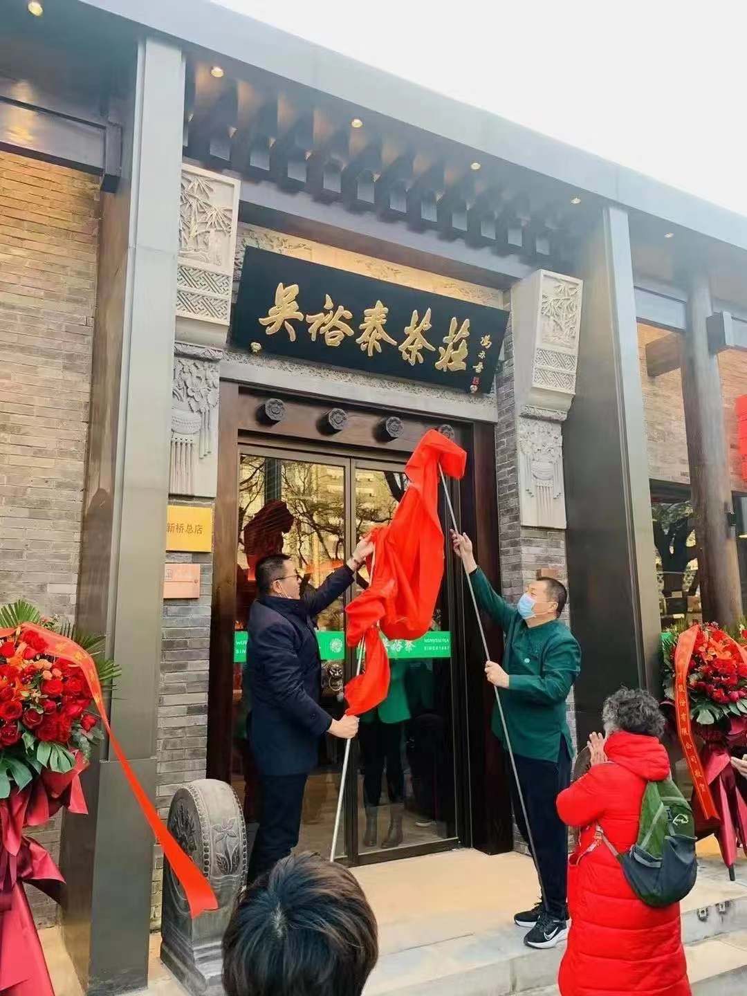 吴裕泰北新桥总店升级重张全面开启老字号数字化进程