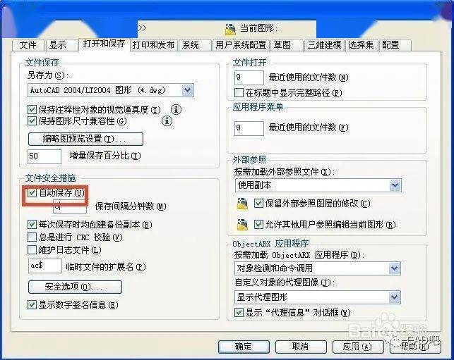 cad软件设置自动保存及保存时间的方法与步骤