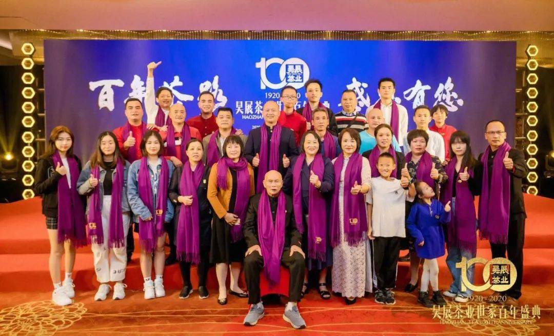 昊展茶业世家百年盛典晚会