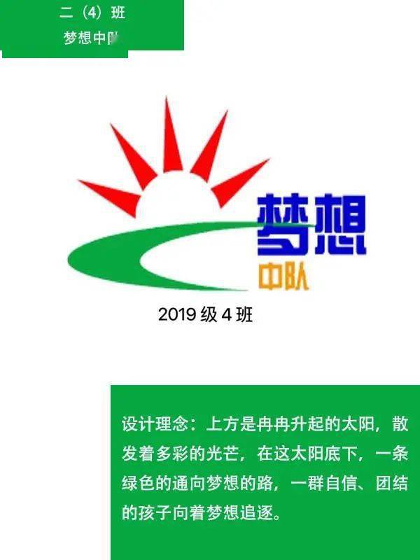 班級文化建設我們有自己的班隊標誌啦請為你喜歡的班級投上一票二