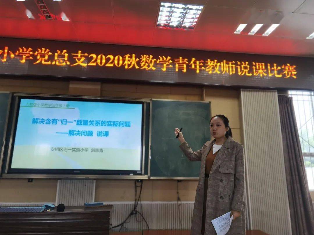 特等奖;10月区级比赛,刘青青老师获得区级特等奖代表安州区参加市级赛