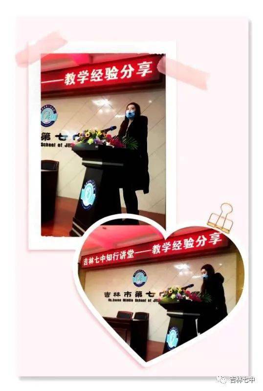 积多年实践之功聚学科共研之力吉林七中首届知行讲堂讲师团队经验分享