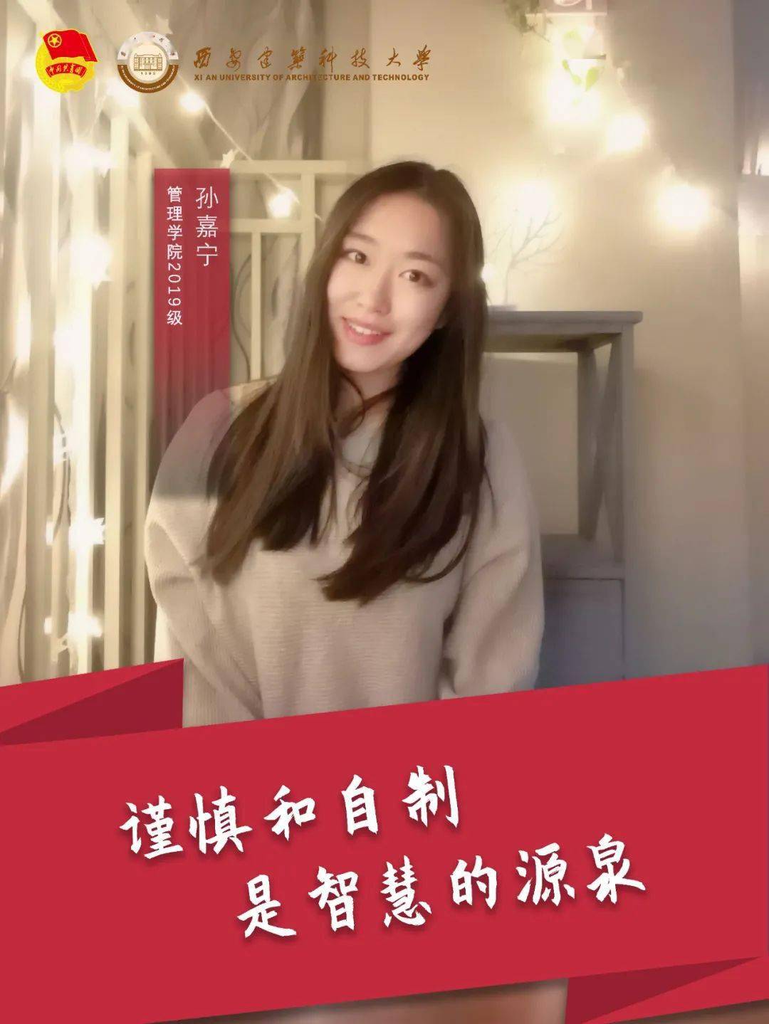 管理科学与工程 2019级 孙嘉宁