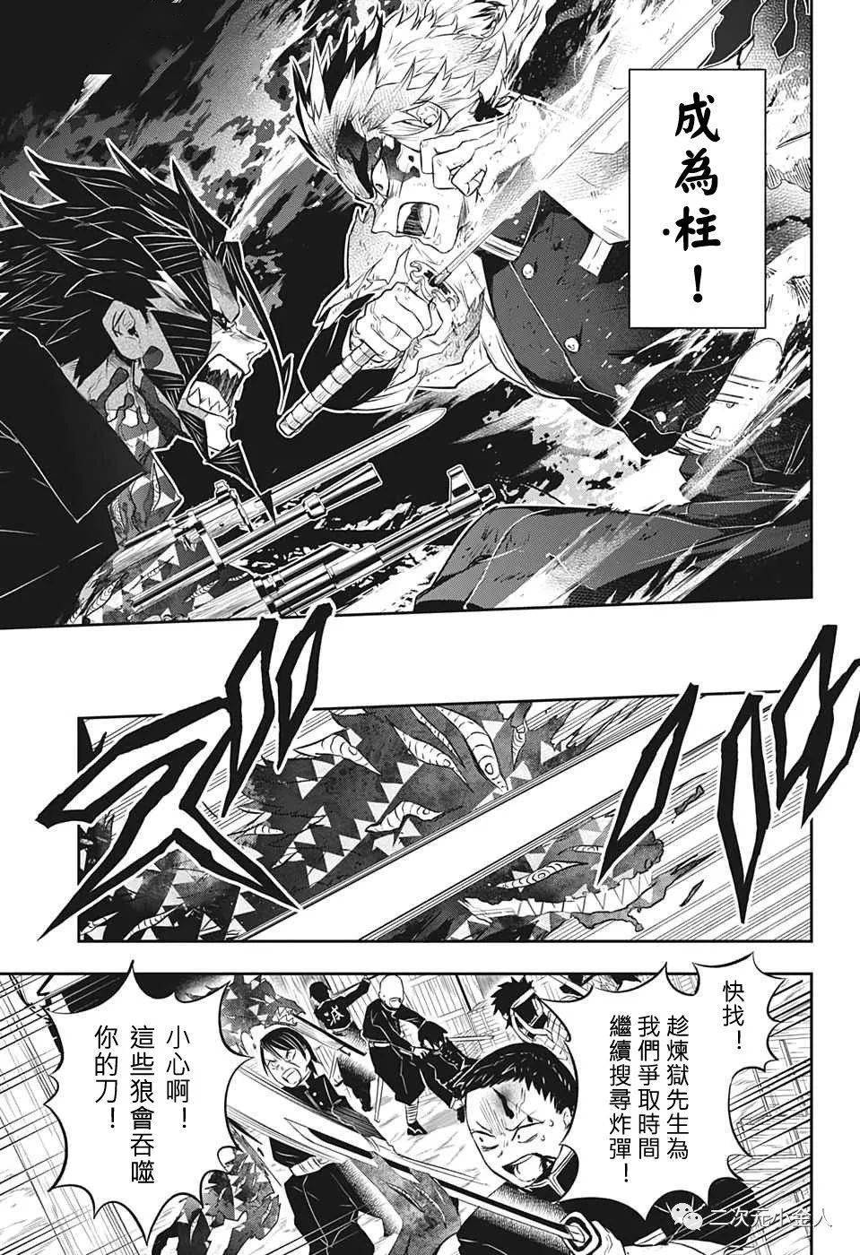 《鬼灭之刃:炼狱外传》漫画后篇(汉化版)