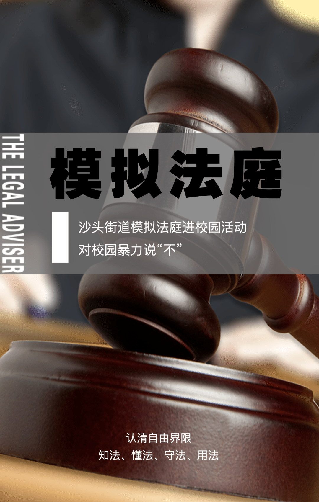 以美育人 以法化人 ——六年級準畢業生們的藝術之旅與法制教育_模擬