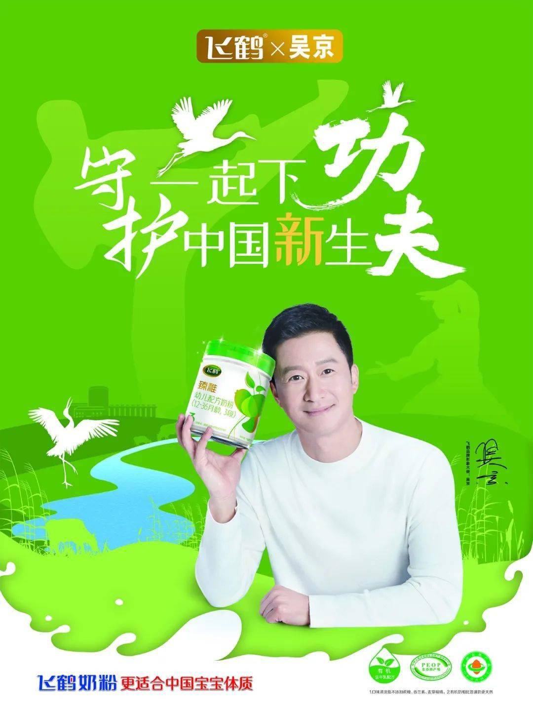 飞鹤奶粉广告吴京图片