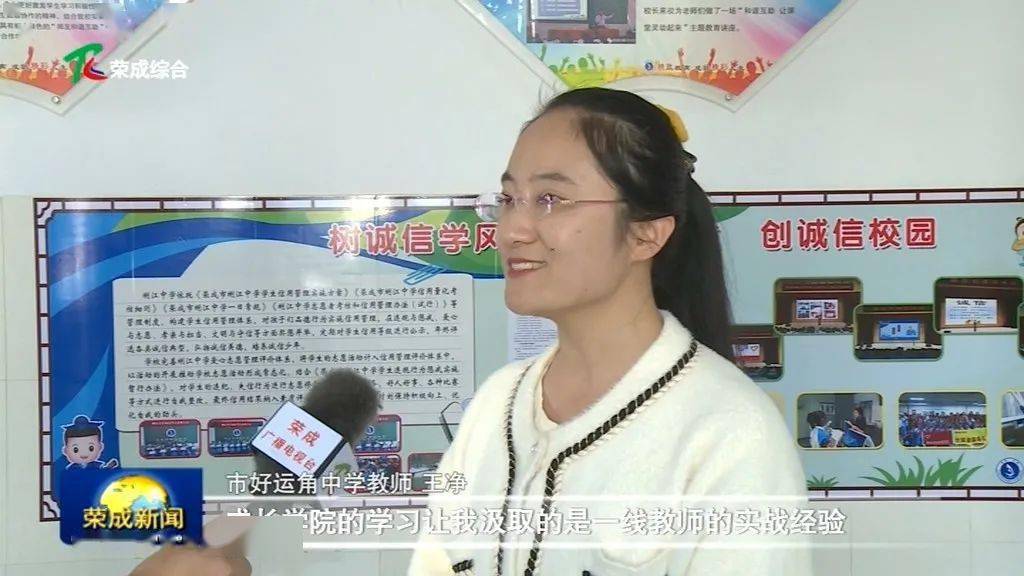 市好运角中学教师 王净:成长学院的学习让我汲取的是一线教师的实战