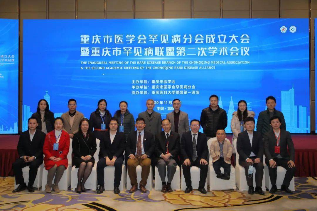 重庆市医学会罕见病分会成立重医附一院任主委单位