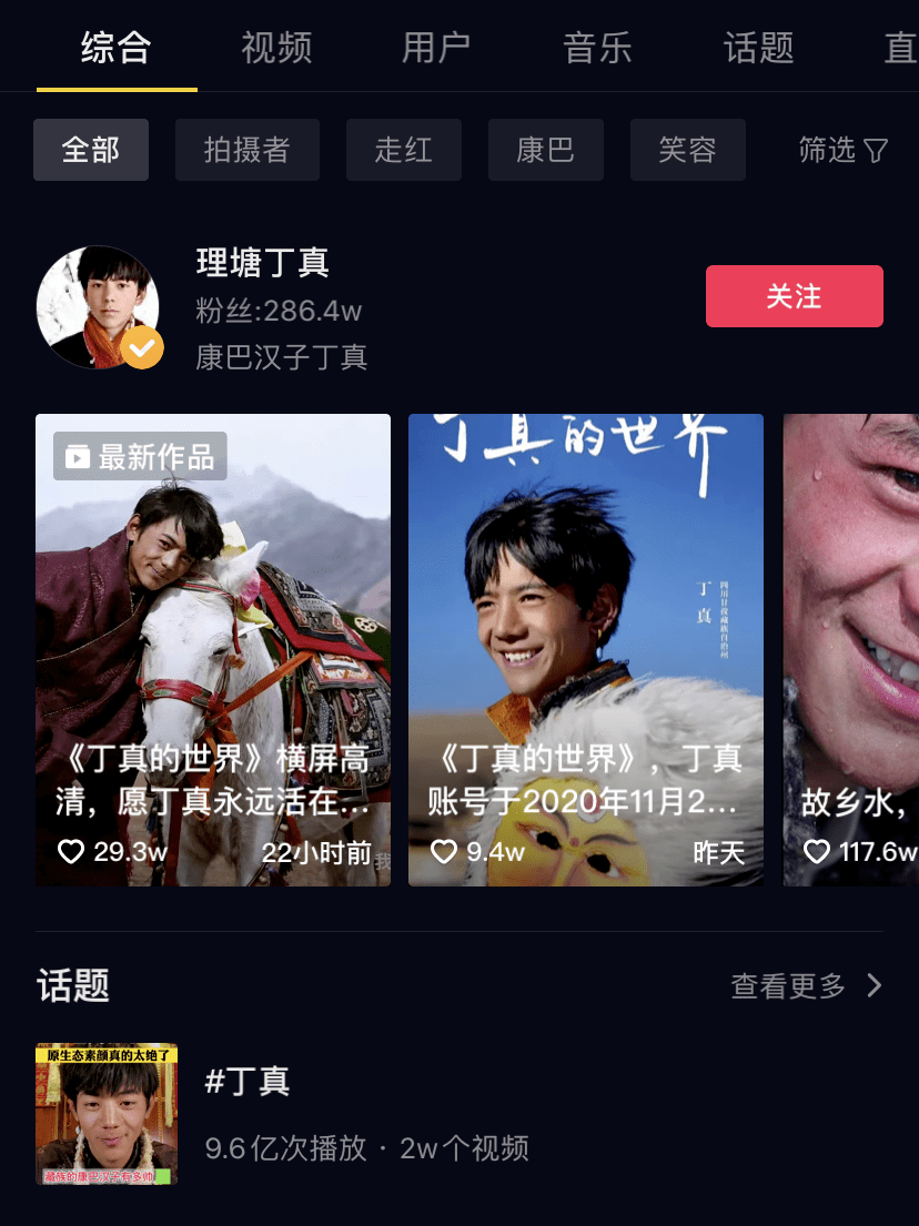 一个丁真,凭什么爆红,并搅起了旅游营销争夺战?