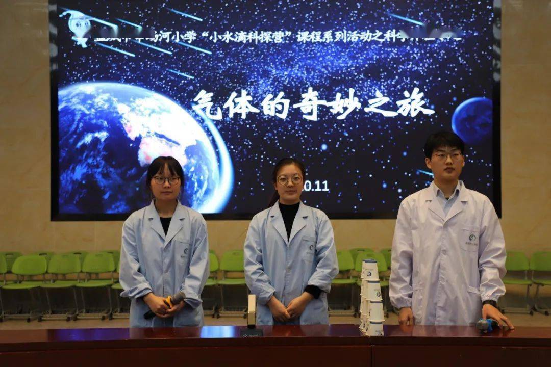 校区风景线气体的奇妙之旅串场河小学小水滴科探营体验课程之二
